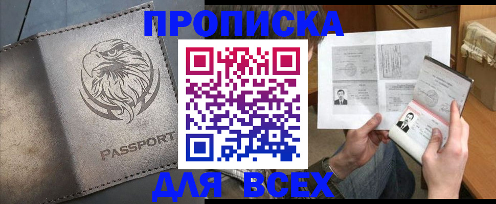 купить прописку в Шагонаре